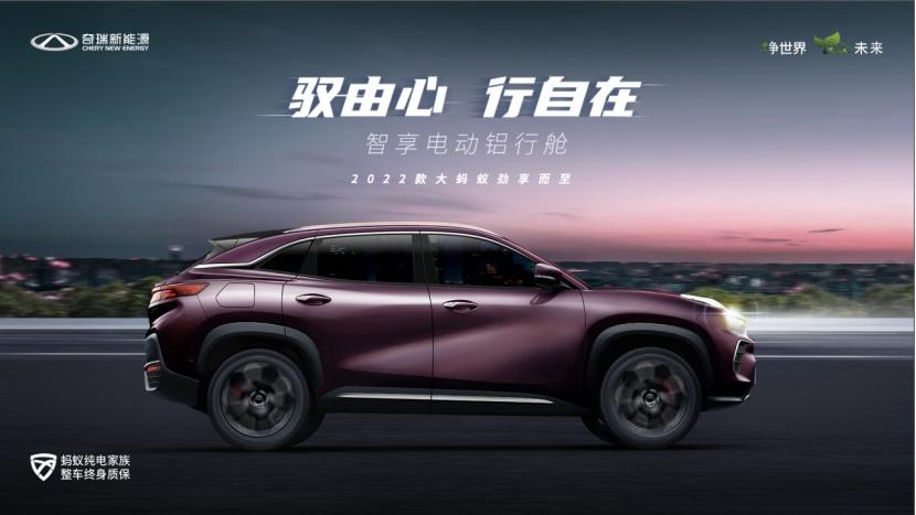 驭由心 行自在 2022款大蚂蚁上市,补贴后售价15.66万元起