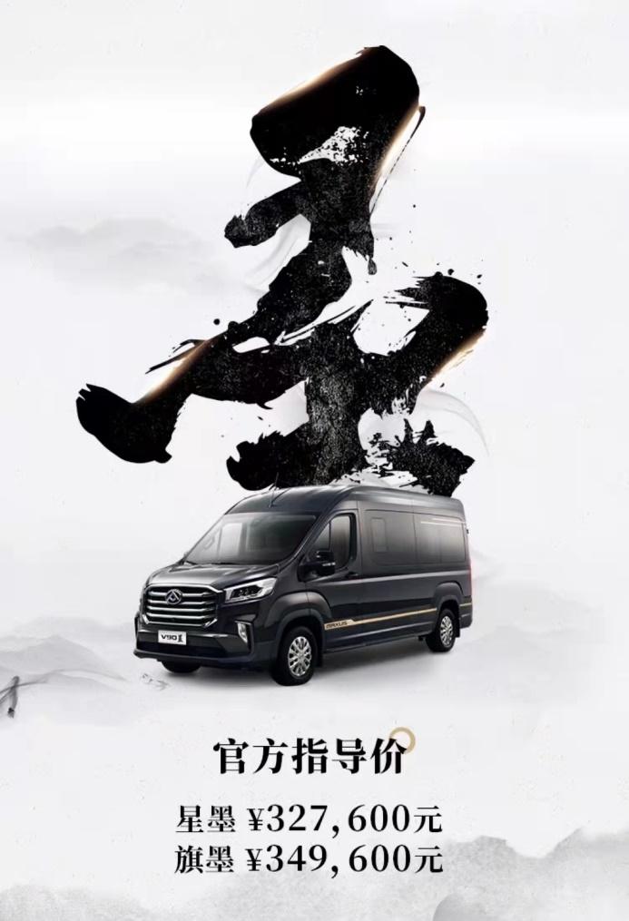 实现我的Van Life我定义!上汽大通MAXUS 发布轻客全新发展理念