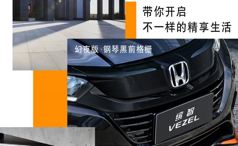 精享都市生活新选，缤智幻夜·先锋版“撩动”更多年轻人