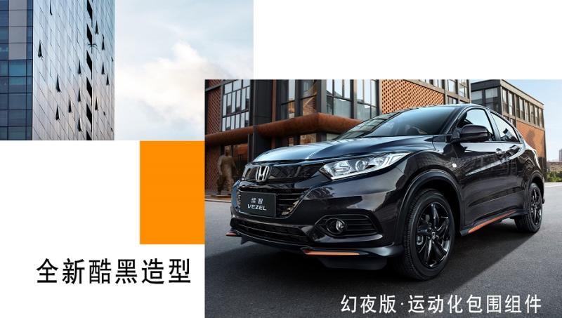 精享都市生活新选，缤智幻夜·先锋版“撩动”更多年轻人