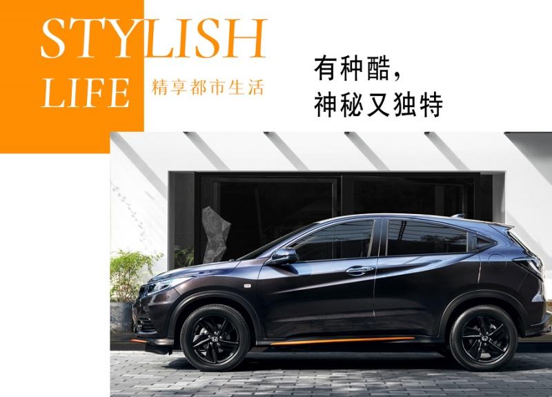 精享都市生活新选，缤智幻夜·先锋版“撩动”更多年轻人