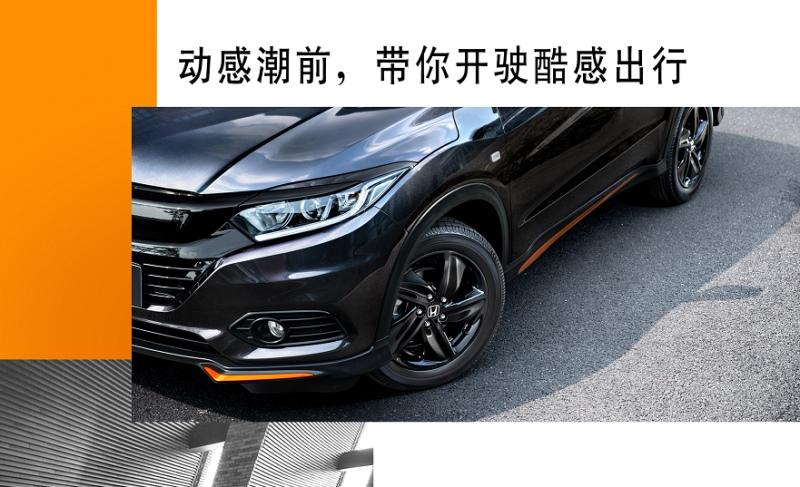 精享都市生活新选，缤智幻夜·先锋版“撩动”更多年轻人