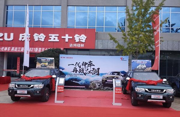 庆铃五十铃T17皮卡走进“巴人故里”新一代神车助力新达州建设