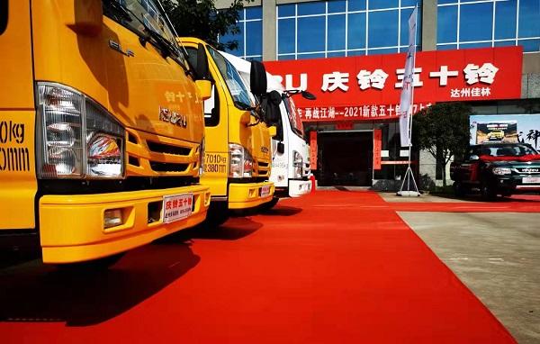 庆铃五十铃T17皮卡走进“巴人故里”新一代神车助力新达州建设