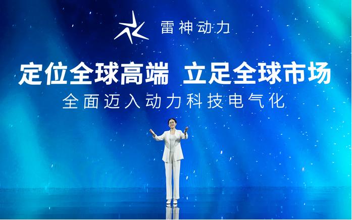 开启吉利“动力4.0“时代 全球动力科技品牌“雷神动力”正式发布