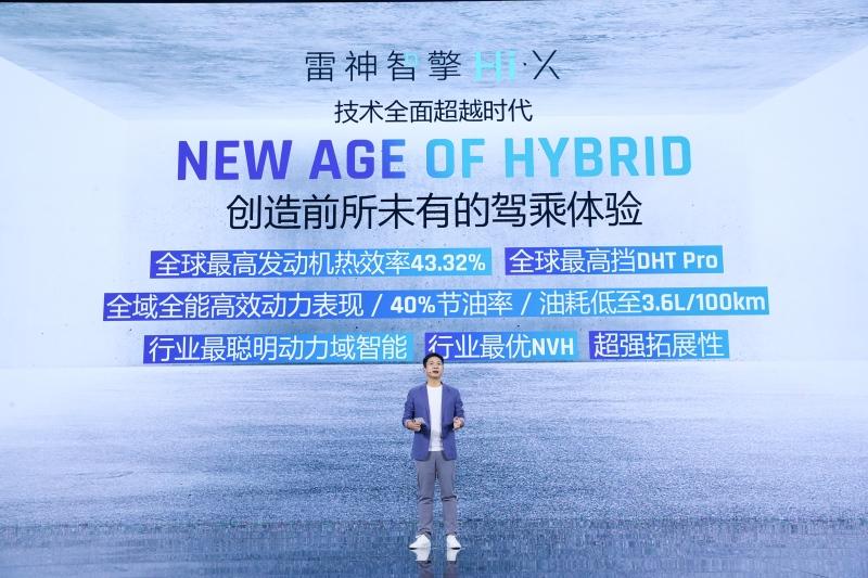 开启吉利“动力4.0“时代 全球动力科技品牌“雷神动力”正式发布