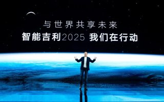 吉利汽车集团正式发布“智能吉利2025”战略