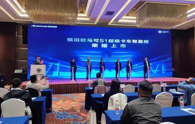 经典匹配再升级 高端品质恒引领 欧马可S1超级卡车智盈版区域上市火热进行中