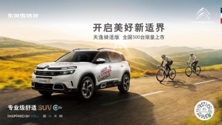 天逸骑适版全国500台限量上市 即刻体验“4+2”健康出行