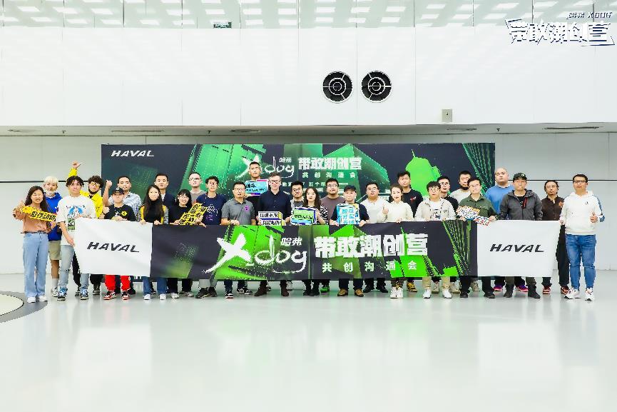 专属OFFER大奖送出 哈弗X DOG青年设计大赛迎最终章