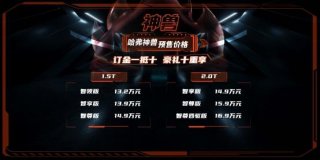 浅析哈弗神兽的越级实力 6款车型哪款才是你的专属？