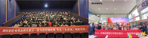 潮玩金秋助力用户畅行无忧 哈弗秋季服务节全纪录