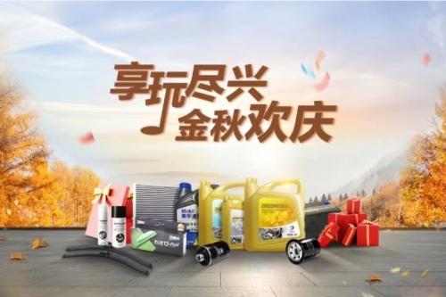 潮玩金秋助力用户畅行无忧 哈弗秋季服务节全纪录