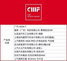 重磅！“国际CMF设计奖”砸中东风风神奕炫MAX