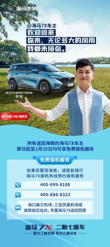 以服务为中心，海马汽车海南免费接机