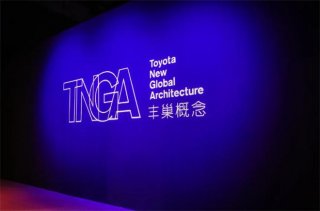 从理念上颠覆传统造车方法 丰田TNGA让消费者以更低价格实现越级享受