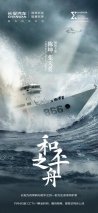 长安汽车登陆央视 “两舟齐发”共演《和平之舟》