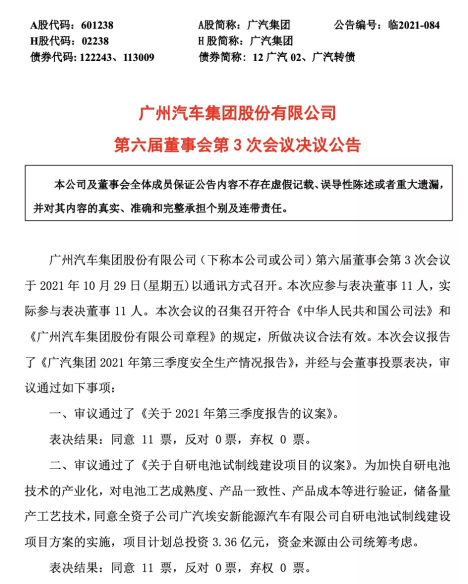 广汽埃安:年初立的“flag”全部都实现了!