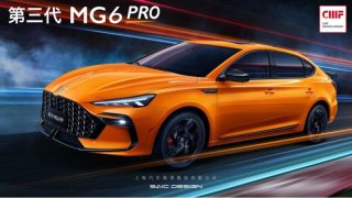 第三代MG6 PRO获2021国际CMF设计奖最佳色彩奖