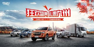 温暖冬“添”钜惠空前，江西五十铃全系开启优惠大促