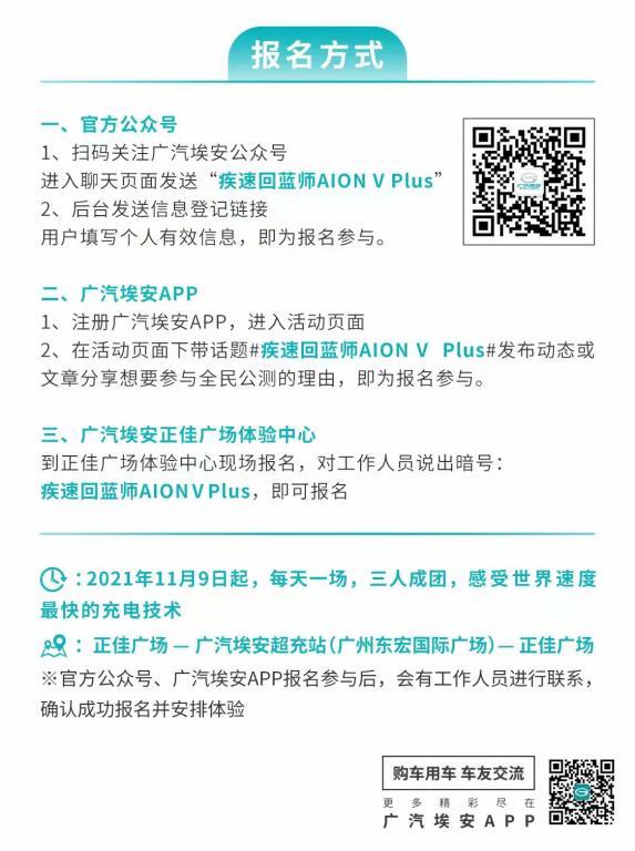 广汽埃安超级快充全民公测第二季，火热报名中