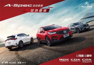 广汽Acura将携明星阵容闪耀2021广州车展
