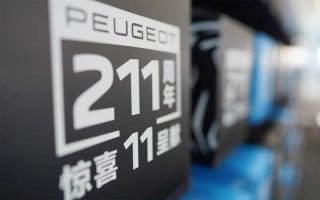 从新法式LIVE直播，看东风标致向“以客户为中心”转变