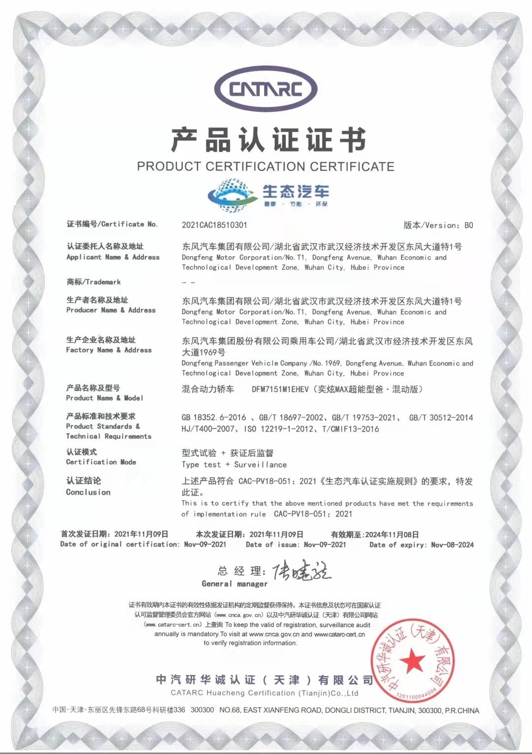 油耗用料碳排放全满分!奕炫MAX获“中国生态汽车”白金认证!