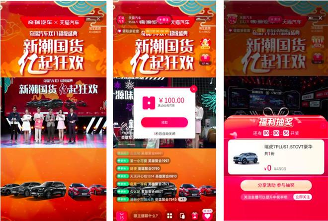 新潮国货 亿起狂欢 成就新业绩 创造新高度 奇瑞汽车“双十一”完美收官