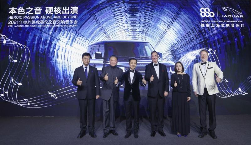 2021年捷豹路虎英伦之夜交响音乐会沪上奏响 著名指挥家余隆先生出任品牌大使