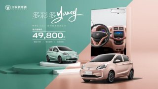 多彩多Young 乐享出行 长安奔奔E-Star国民版多彩款活力