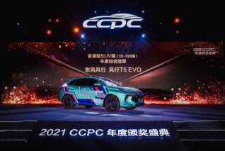 性能王者！风行T5 EVO CCPC“五冠王”实至名归