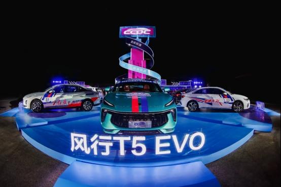性能王者!风行T5 EVO CCPC“五冠王”实至名归