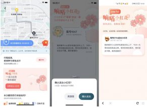 搭建感谢新桥梁  传递顺风车文化温度 嘀嗒出行上线“送你一朵小红花”功能