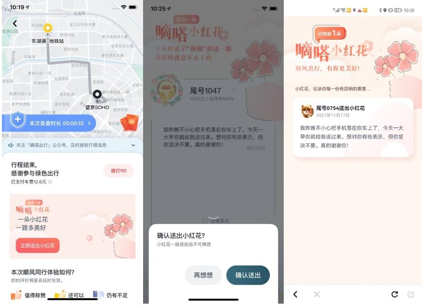搭建感谢新桥梁 传递顺风车文化温度 嘀嗒出行上线“送你一朵小红花”功能
