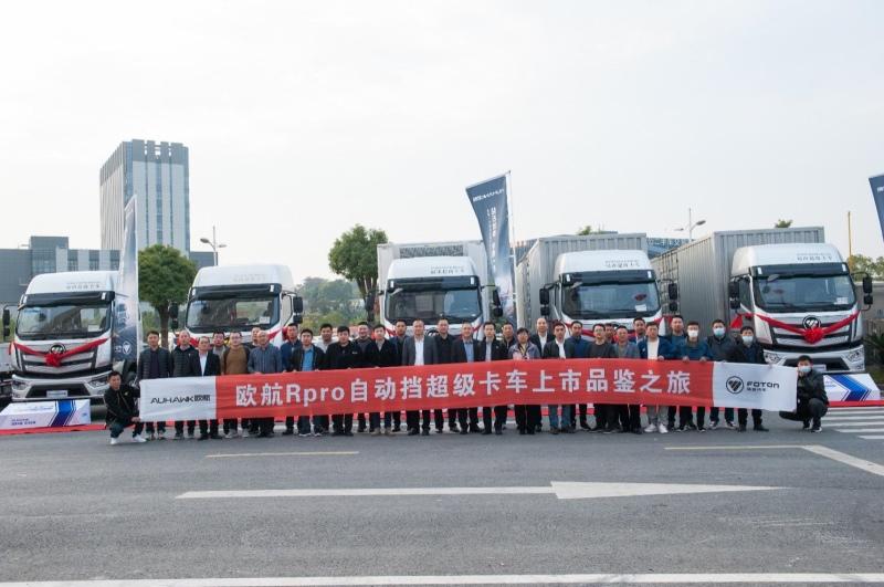 欧航R pro自动挡超级中卡全系产品南京上市 助推长三角区域物流高效发展