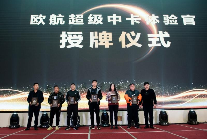 欧航R pro自动挡超级中卡全系产品南京上市 助推长三角区域物流高效发展