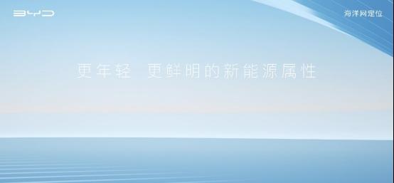 比亚迪海洋网正式发布,首款轿车定名驱逐舰05广州车展首发亮相