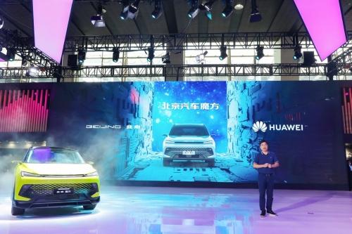 链接万物,变幻无穷 北京汽车魔方耀世登场