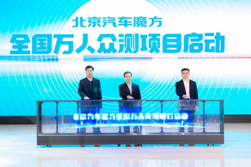强化自主创新力作 “北京汽车 魔方”广州车展“狂秀”黑科技!