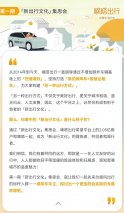 “新出行文化”应该是什么样子？ 嘀嗒出行邀请公众共创共建