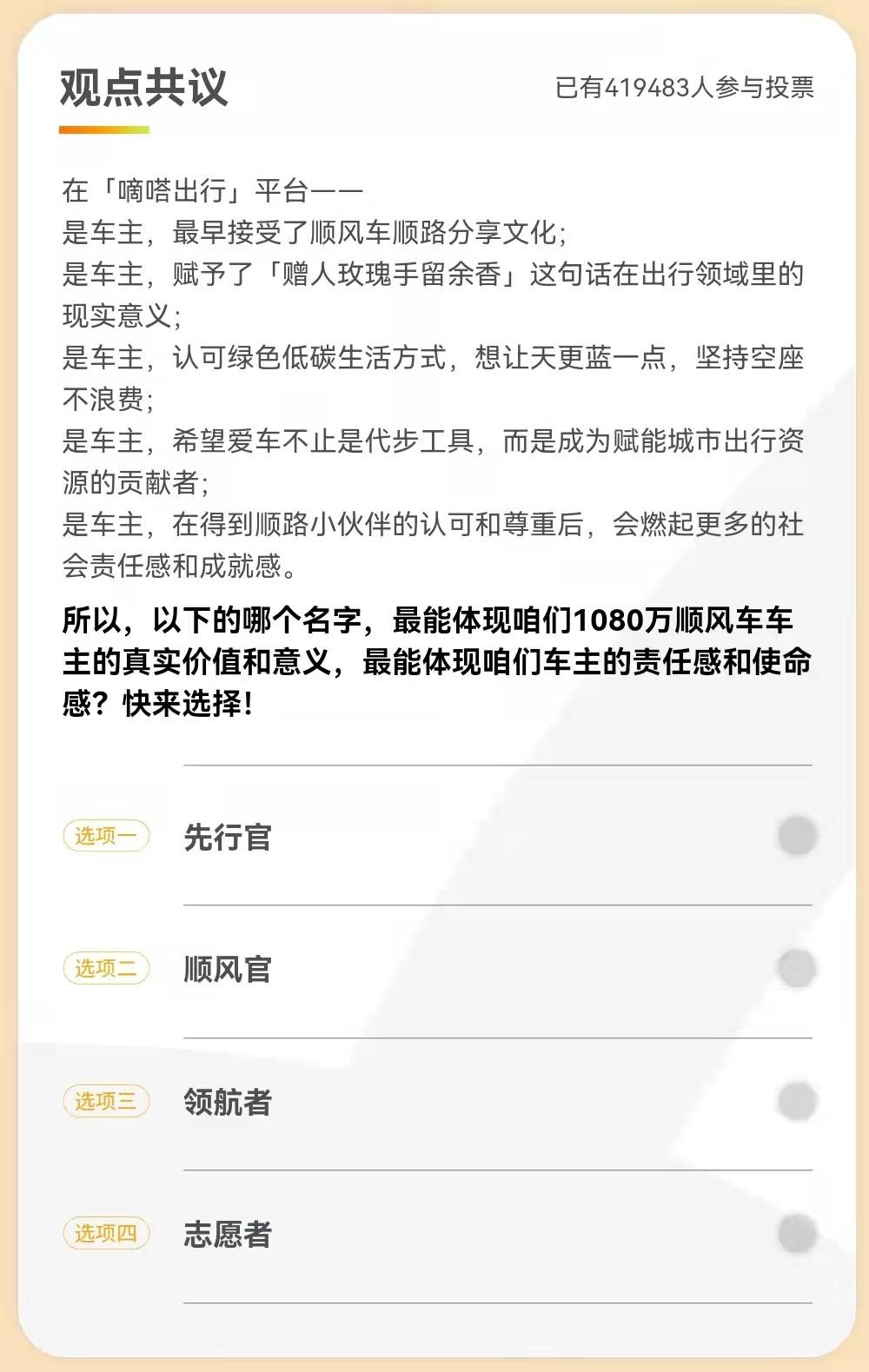 “新出行文化”应该是什么样子？ 嘀嗒出行邀请公众共创共建