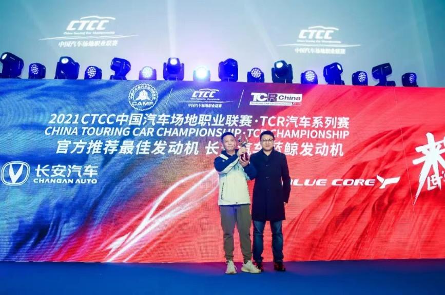 冠军实力 征服赛场! 长安汽车蓝鲸车队问鼎CTCC 2021赛季年度车手冠军!