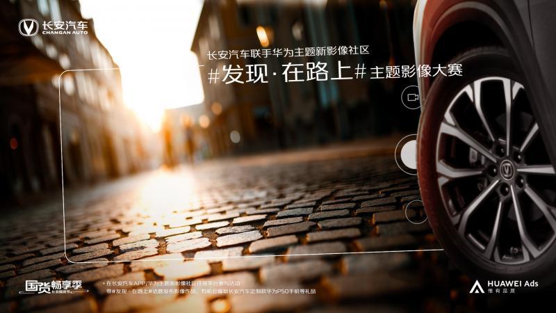 用影像打造“影响”长安汽车这波跨界再塑国潮新风尚