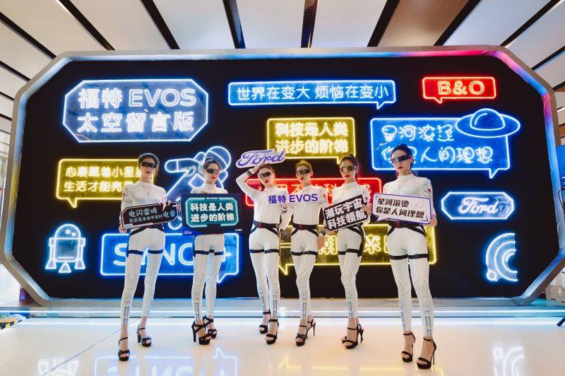 潮玩星球,科技领航|福特EVOS上市发布会成都站惊艳来袭!