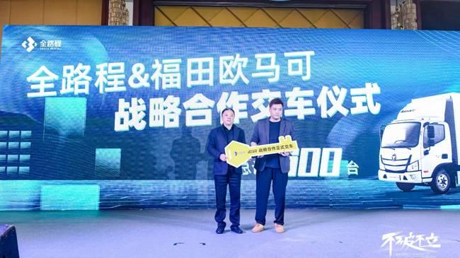 600台欧马可畅盈版国六超卡交付全路程强强联合赋能城市货运高质量发展