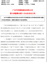 资产重组锚定“研产销”一体化，广汽埃安进入混改阶段