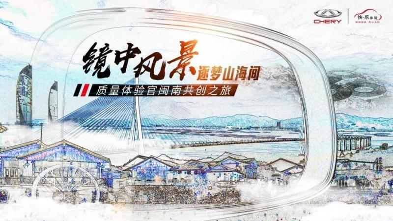 ““镜中风景”之质量体验官 探寻不停 镜头不歇
