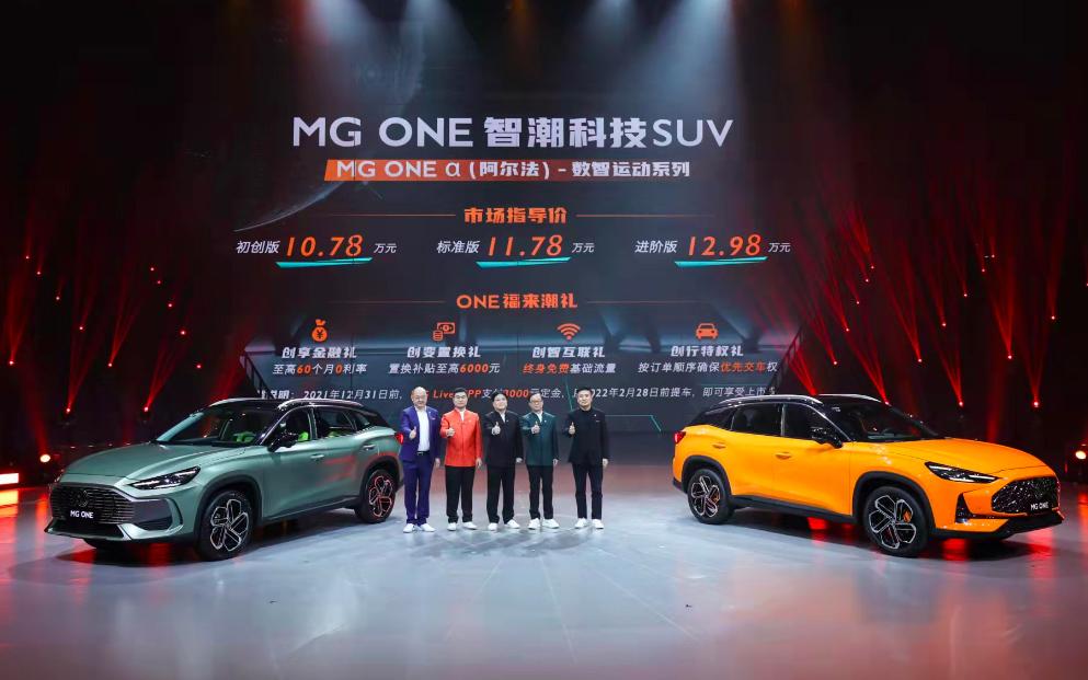 智潮科技SUV——MG ONE上市,售价10.78万元起