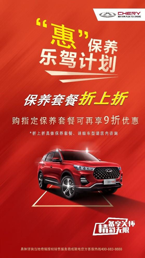 冬日暖享无忧 | 奇瑞汽车冬季暖享服务活动温暖启程